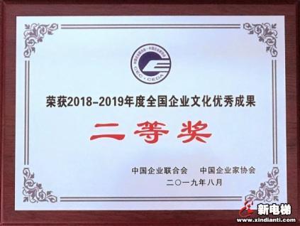 森赫電梯再添國家級榮譽！