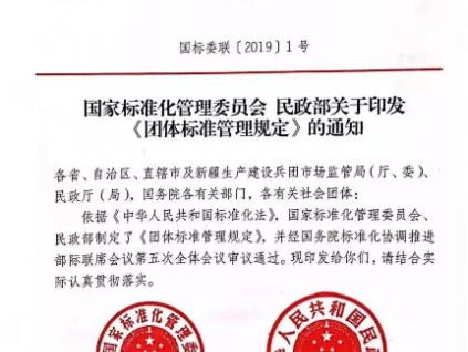 國(guó)家標(biāo)準(zhǔn)委最新解讀《團(tuán)體標(biāo)準(zhǔn)管理規(guī)定》