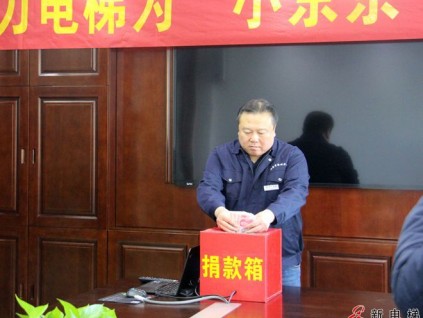 廊坊優(yōu)力電梯員工捐款21,420元為“小京京”獻愛心