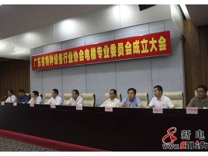 廣東省特種設備行業(yè)協(xié)會電梯專業(yè)委員會成立