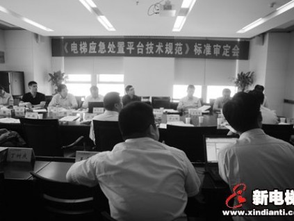 我國(guó)首個(gè)《電梯應(yīng)急處置平臺(tái)技術(shù)規(guī)范》發(fā)布