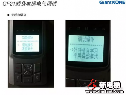 巨人通力GF21載貨電梯電氣調(diào)試培訓(xùn)教程