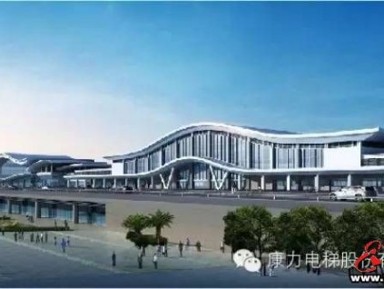 康力電梯見證中國第一座“騎跨式”高鐵---江西上饒高鐵