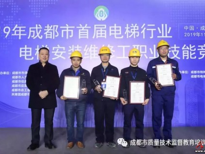 西繼迅達喜獲成都首屆電梯行業(yè)職業(yè)技能競賽團體優(yōu)勝獎