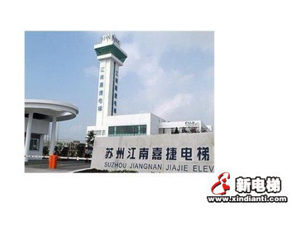 與360實(shí)行資產(chǎn)重組，江南嘉捷電梯輕裝前行