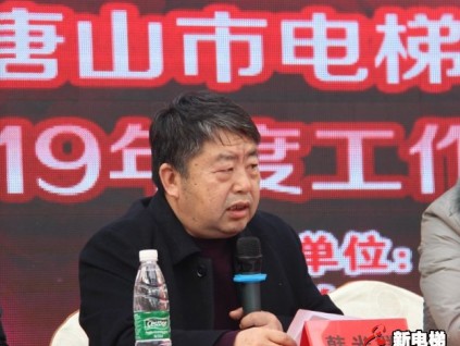 唐山市電梯安裝維保行業(yè)協(xié)會召開2019年度工作會議暨迎新春聯(lián)歡會