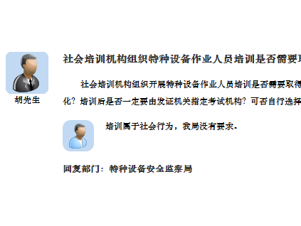 總局：培訓(xùn)屬社會行為, 無要求限制！