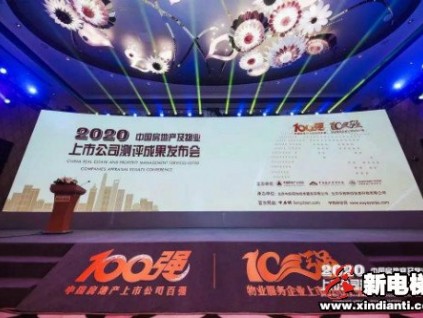 喜報！康力電梯榮獲2020中國房地產(chǎn)供應(yīng)鏈上市公司投資價值10強