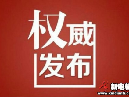 新電梯早新聞 7月21日 星期二 農(nóng)歷六月初一