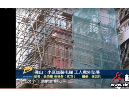 追事丨舊樓加裝電梯施工，一工人不慎墜亡！