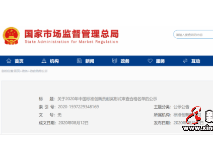 國標(biāo)《電梯主要部件報(bào)廢技術(shù)條件》將沖擊2020年中國標(biāo)準(zhǔn)創(chuàng)新貢獻(xiàn)獎(jiǎng)！