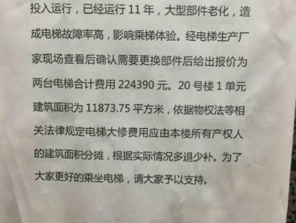 業(yè)主自籌維修費用修電梯，每部20萬，物業(yè)回復(fù)氣炸業(yè)主