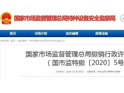 以不正當(dāng)手段騙取制造許可！總局：撤銷(xiāo)許可！三年內(nèi)不得再申請(qǐng)！