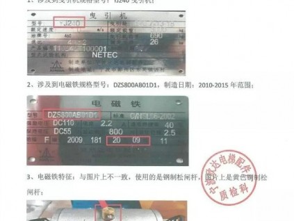 上海區(qū)域有寧波欣達(dá)齒輪曳引機(jī)電磁鐵排查說(shuō)明！