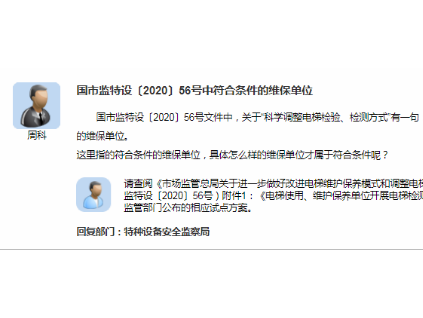 關(guān)于56號方案中＂檢測機構(gòu)＂問題，總局這樣回復(fù)