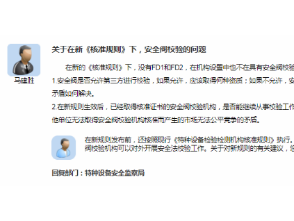 新核準規(guī)則取消安全閥校驗FD1/FD2資質(zhì)？總局答復