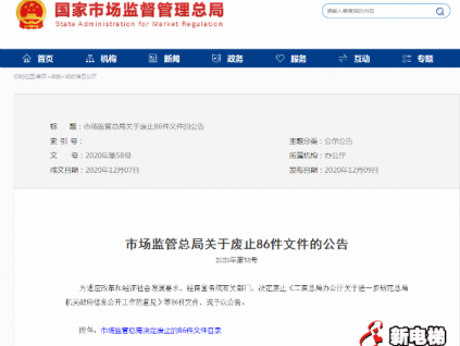 總局一口氣廢止86個(gè)規(guī)范性文件，涉及特種設(shè)備11個(gè)！