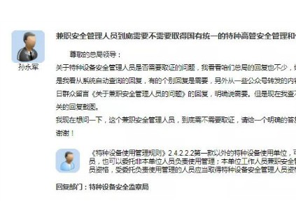 關(guān)于兼職安全管理人員是否取證，總局終定調(diào)！