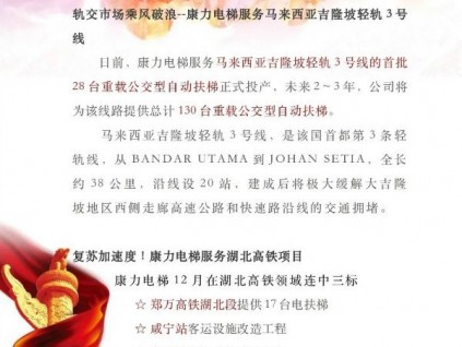 康力電梯乘風(fēng)破浪，接連中標(biāo)！