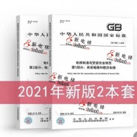 最新出版 - GB/T 7588.1~7588.2—2020 電梯制造與安裝安全規(guī)范 Latest Publication-GB/T 7588.1 ~ 7588.2 — 2020 Safety Cod