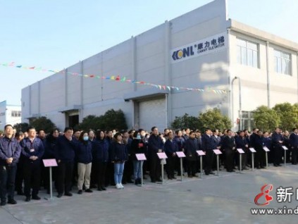 發(fā)揚三牛精神 再創(chuàng)康力輝煌--康力電梯召開2021年新春開工動員大會