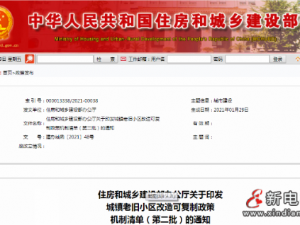 官方發(fā)文：19省市加裝電梯工作經(jīng)驗可復制！全國推廣、借鑒！