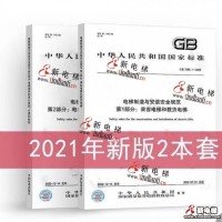 最新出版 - GB/T 7588.1~7588.2—2020 電梯制造與安裝安全規(guī)范