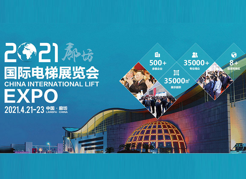 周刊專題|《新電梯》周刊2021年第10期