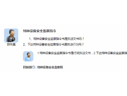 2個(gè)特種設(shè)備監(jiān)察指令書(shū)問(wèn)題，總局這樣回復(fù)