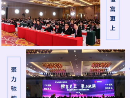 恒富更上 聚力馳騁|2021年恒達(dá)富士電梯全球經(jīng)銷商大會隆重舉行