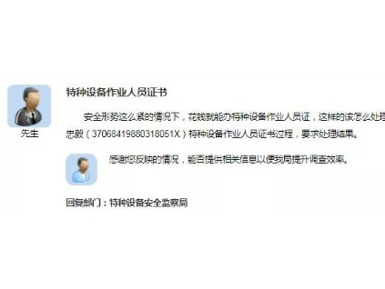 花錢就能辦特種設備作業(yè)人員證？