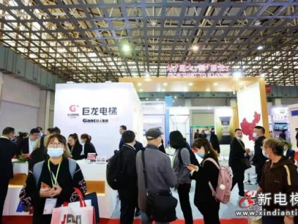 聚力同心，共贏未來——巨龍電梯2021中國國際電梯展覽會精彩呈現(xiàn)