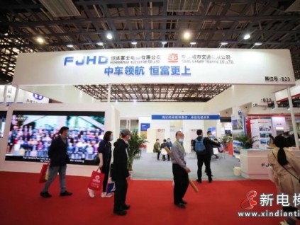 中車領(lǐng)航 恒富更上---恒達(dá)富士電梯精彩亮相2021年中國國際電梯展覽會