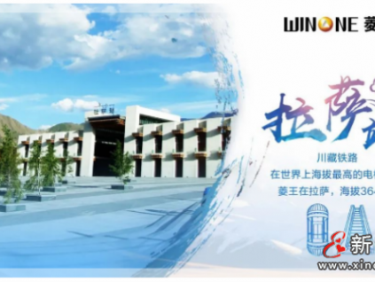 菱王工程｜“天路”上的菱王電梯！服務川藏鐵路、見證筑夢奇跡