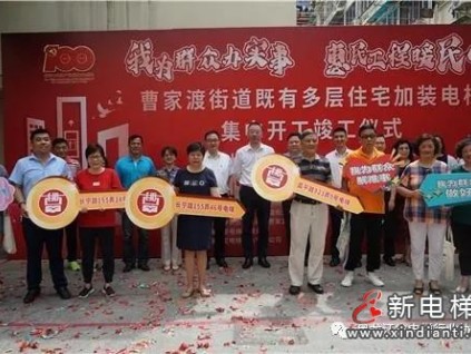 上海加裝電梯再提速，這一街道加裝電梯集中開工竣工