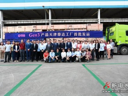 獻禮建黨百年｜奧的斯首批 Gen3? 電梯發(fā)運并順利交付