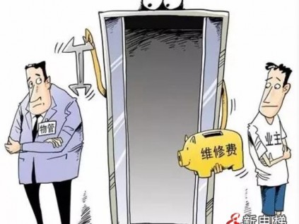 物業(yè)公示電梯維修費(fèi)1.1萬元，實(shí)際只花了380元？