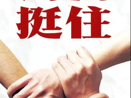 江南嘉捷第一時間成立電梯搶險小組，無償助力災區(qū)電梯恢復！公司另捐贈100萬元支援災后重建！