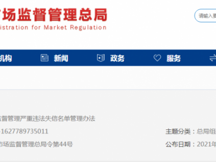 總局：9月1日起，這些特種設備行為列入嚴重違法失信名單！