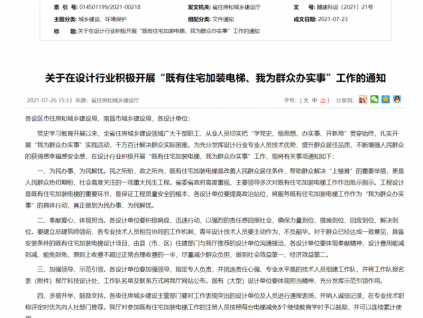 江西省加快推進(jìn)既有住宅加裝電梯—各設(shè)計單位設(shè)計費用能減則減、能免則免，原則上收費不超過正常合理收費的一……