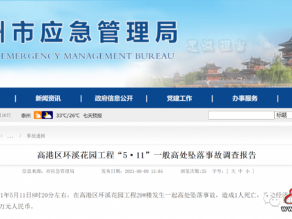 夫妻清理電梯井道內(nèi)混凝土塊，妻子不慎墜落身亡！