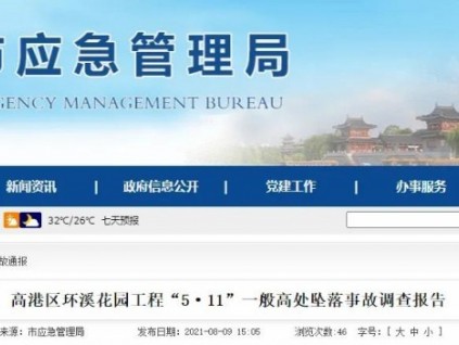 速看！擅自拆除電梯防護(hù)門致人意外身亡！5.11事故調(diào)查報(bào)告發(fā)布！