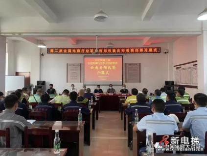 電梯行業(yè)高手“論劍”|第二屆全國電梯行業(yè)職業(yè)技能競賽云南省預(yù)選賽順利閉幕！