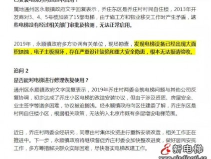 電梯裝了近10年卻不能用，如今電梯銹蝕損壞成了一堆“廢鐵”？