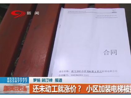 合同簽了，定金交了，電梯公司卻“坐地起價”：不加錢，就不裝電梯...