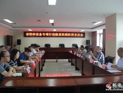 四川綿陽市特檢所接受2021年全省特種設備檢驗機構監(jiān)督檢查
