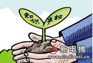 知識產(chǎn)權(quán)