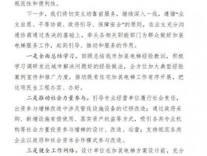 連云港加裝電梯無須全體業(yè)主書面同意，三分之二業(yè)主同意即可