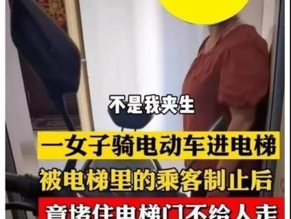 江蘇南京，女子推電車進電梯被阻止后，竟堵住電梯門不讓人走