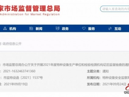 總局發(fā)文！對電梯公司及電梯檢驗檢測單位開展監(jiān)督抽查！